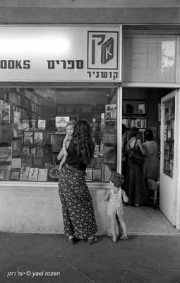 נוסטלגיה לקראת שבוע הספר. תל אביב